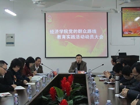 经济公司召开深入开展党的群众路线教育实践活动动员大会