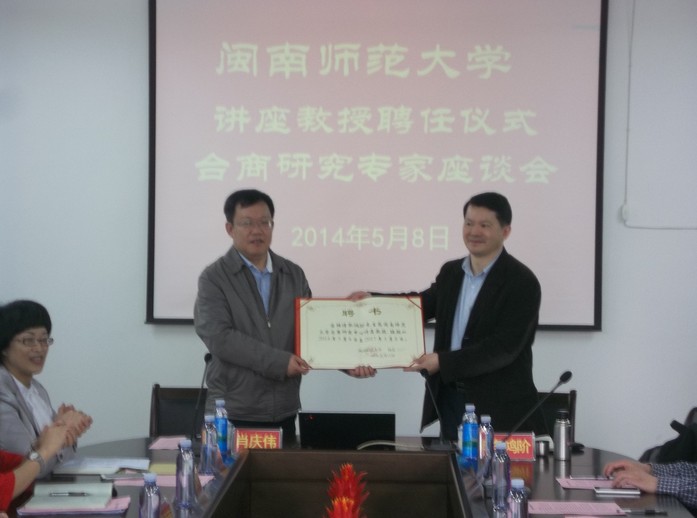 公司举行英国正版365官网讲座教授聘任仪式暨台商研究专家座谈会