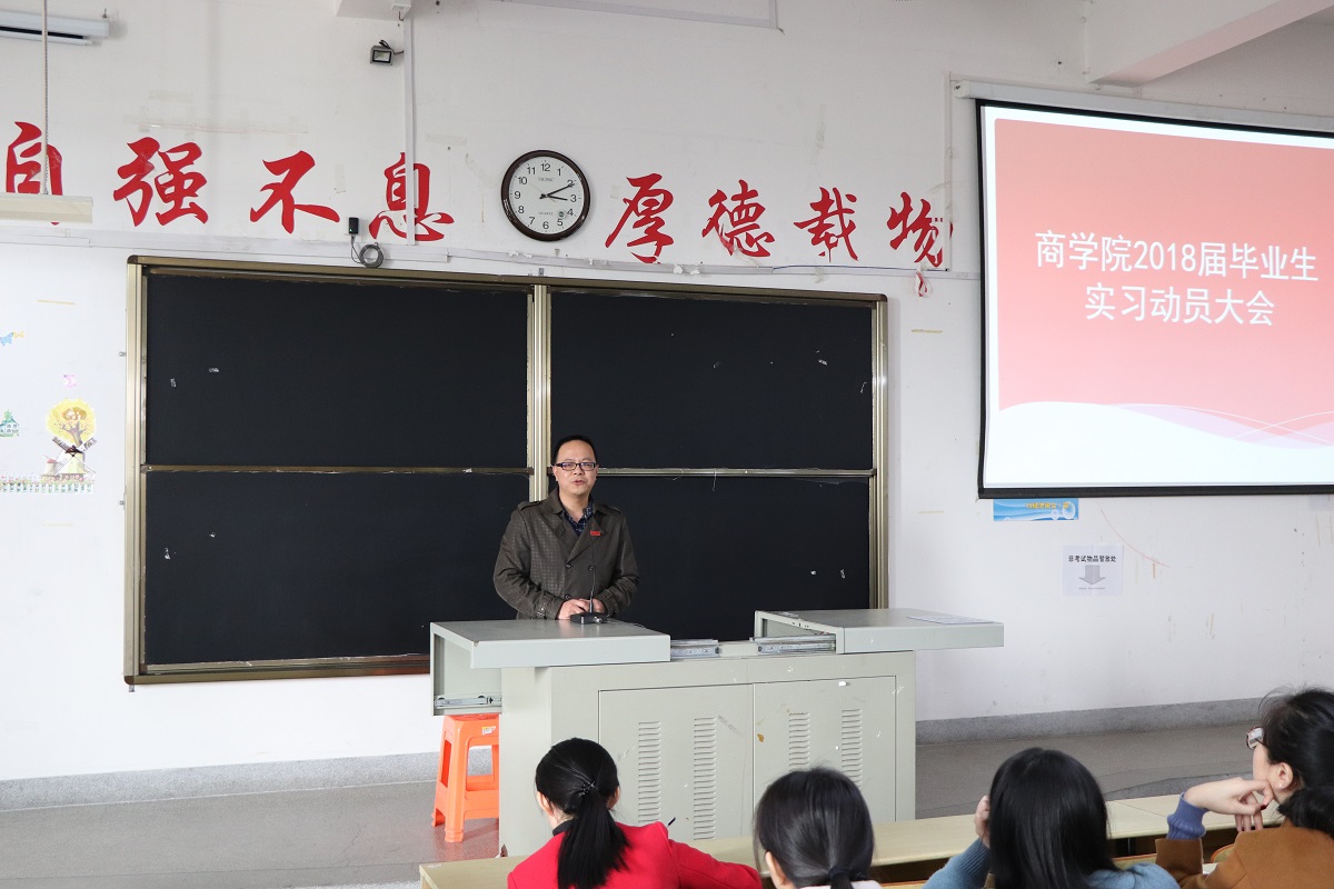 365英国上市公司召开2018届毕业生实习动员大会