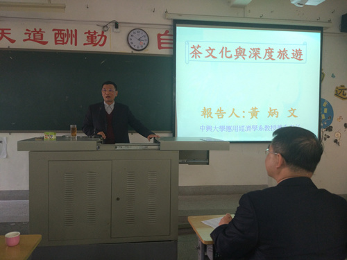 台中兴大学黄炳文教授应邀来365英国上市公司讲学交流