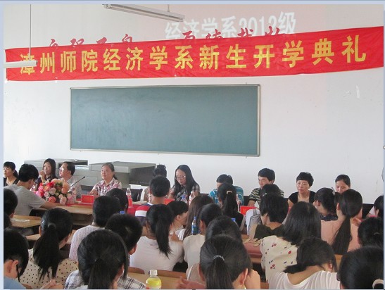 经济公司2012级新生开学典礼圆满落幕