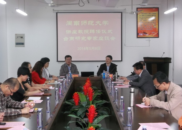公司举行英国正版365官网讲座教授聘任仪式暨台商研究专家座谈会
