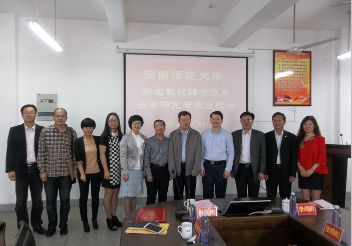 公司举行英国正版365官网讲座教授聘任仪式暨台商研究专家座谈会