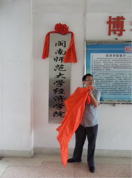 经济公司举行更名揭牌仪式