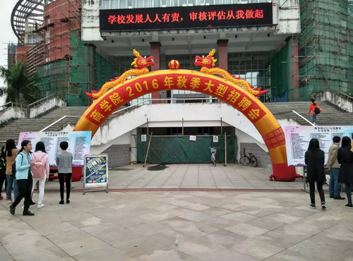365英国上市公司2016年秋季毕业生专场招聘会暨大闽英才网大型公关招聘会圆满结束