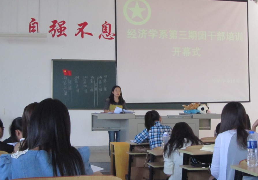 经济公司第三期团干培训开幕