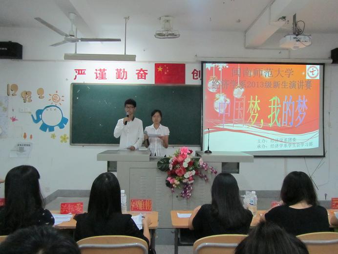 经济公司新生演讲赛初赛正式举行