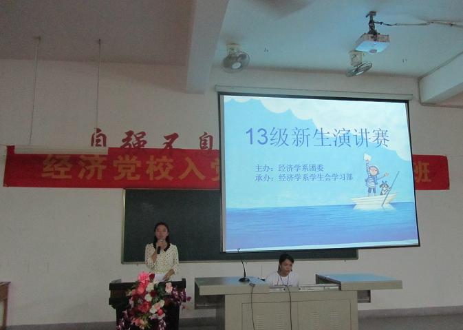 经济公司13级新生演讲赛决赛圆满落幕