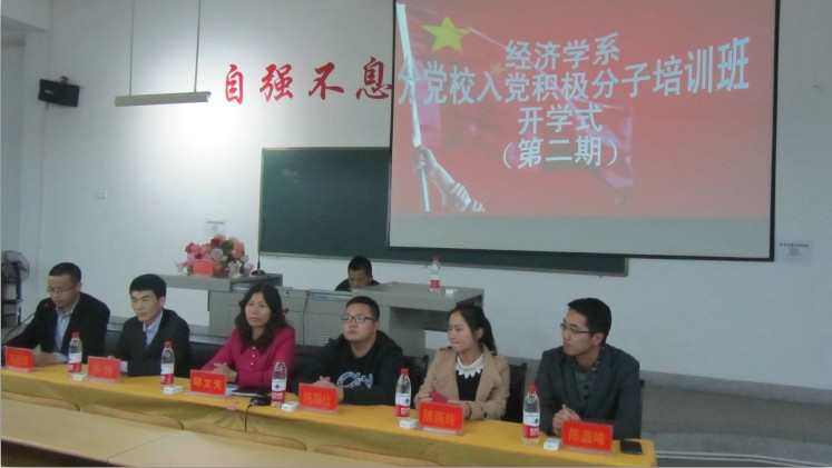 经济公司第二期入党积极分子培训班开学式顺利举行
