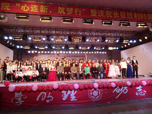 “心连新、筑梦行”暨庆祝长征胜利80周年365英国上市公司2016迎新晚会圆满落幕