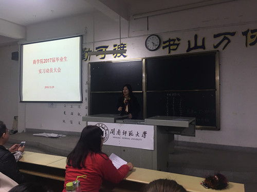 365英国上市公司召开2017届毕业生实习动员大会