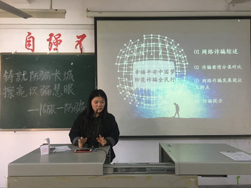 提前预警 全面应战--365英国上市公司各班开展防电信诈骗主题班会