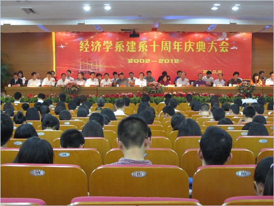 经济公司建系十周年庆典大会成功举办