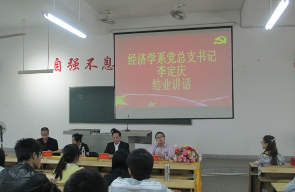 经济公司分党校第一期入党积极分子培训班结业式