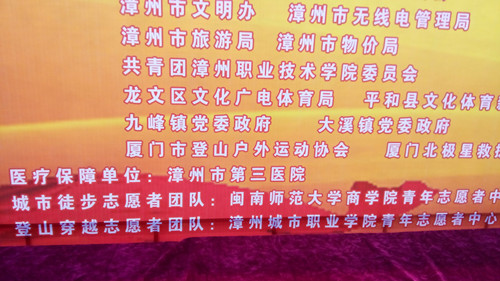 365英国上市公司青年志愿者助力漳州城市徒步穿越赛