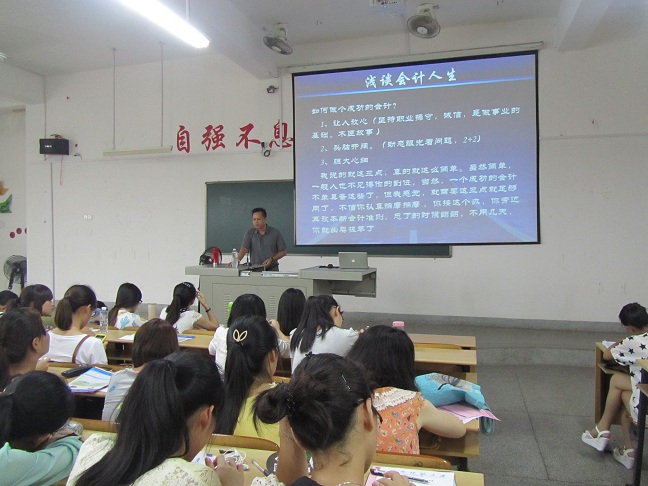 经济公司举办“会计人生成功之路”大型讲座