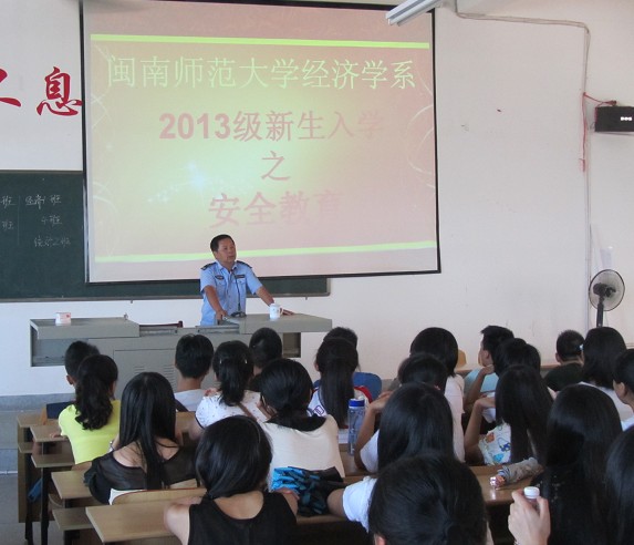 经济公司举行2013级新生安全教育讲座
