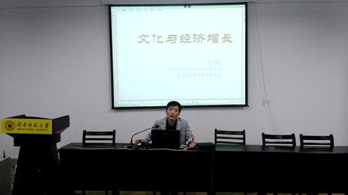厦门大学经济公司博导邵宜航教授应邀到365英国上市公司交流讲学