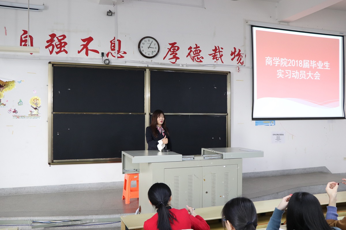 365英国上市公司召开2018届毕业生实习动员大会