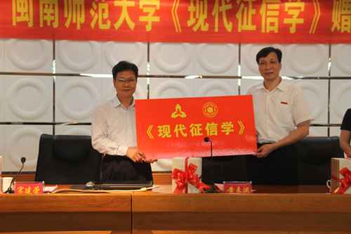 中国人民银行福州中心支行在英国正版365官网举办《现代征信学》赠书仪式
