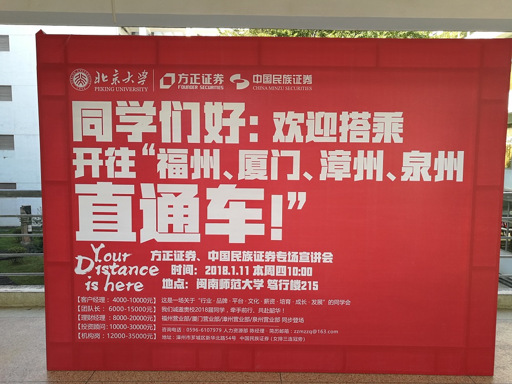 公司举办证券类企业专场招聘宣讲会