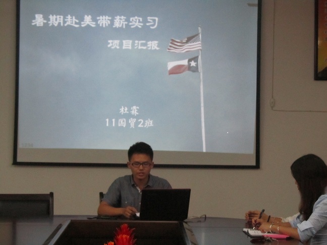经济公司暑期赴美带薪实习经验交流会成功举行