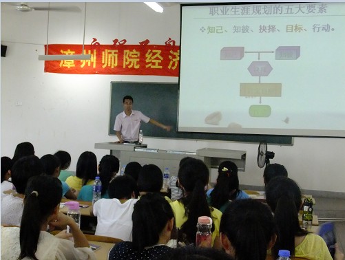经济公司开展职业生涯规划讲座