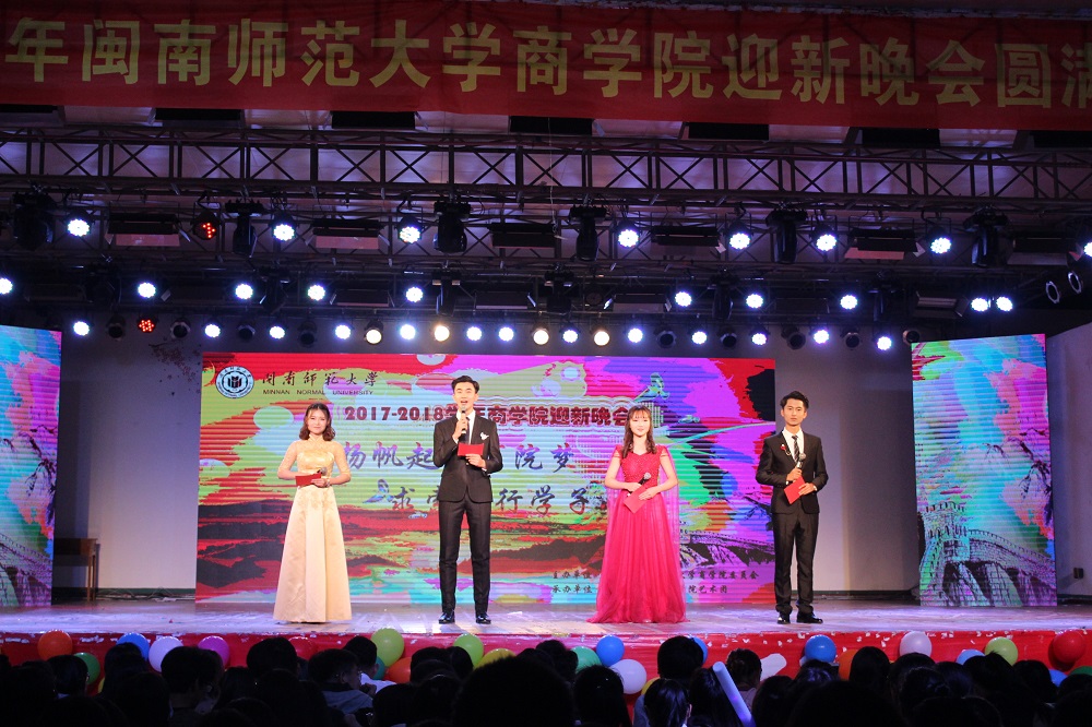 “扬帆起航商院梦，求索笃行学子心”——365英国上市公司主题迎新晚会圆满谢幕
