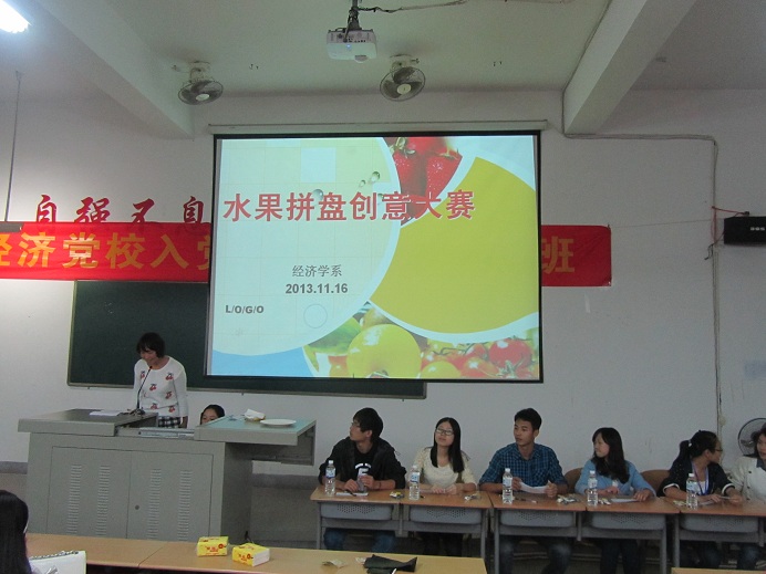 经济公司举办水果拼盘大赛