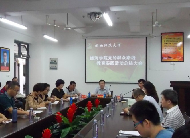 经济公司召开党的群众路线教育实践活动总结大会