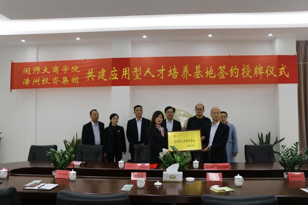 365英国上市公司与漳州投资集团共建应用型人才培养基地