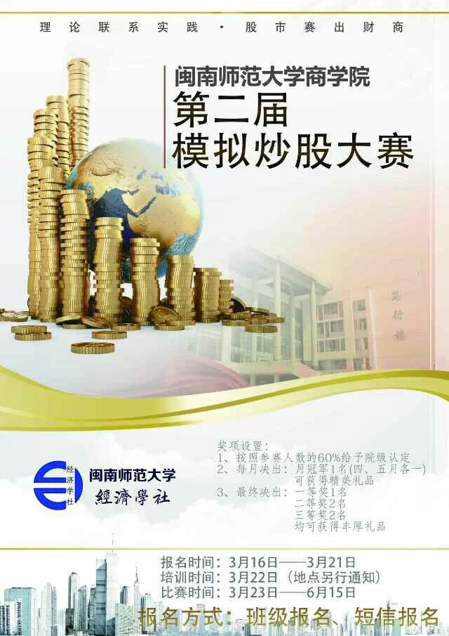 365英国上市公司第二届模拟炒股大赛